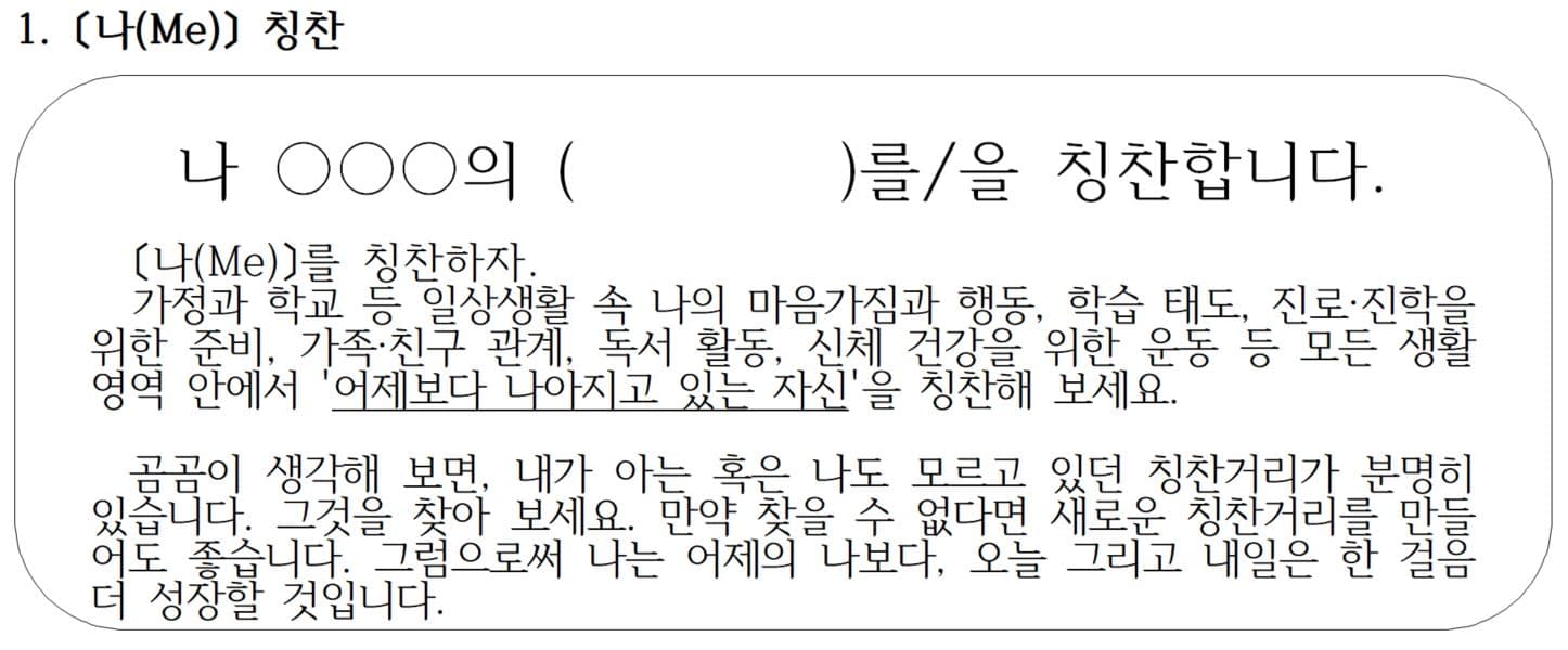 칭찬수업