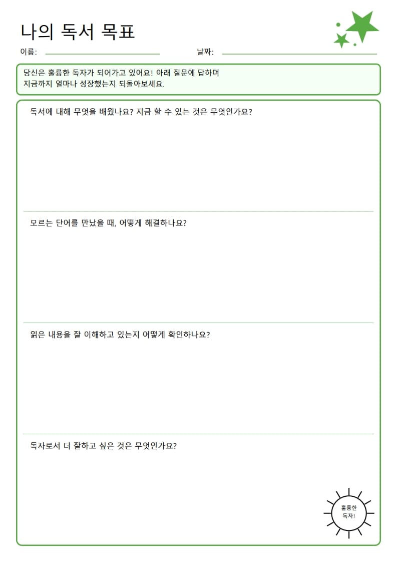 나의 독서목표